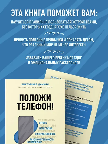 Положи телефон! 4-недельный план, который поможет положить конец истерикам, повысить успеваемость и расширить кругозор ребенка - фото 5