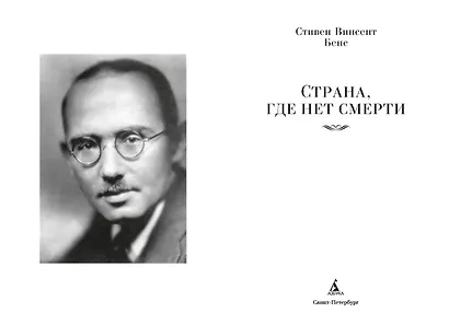 Страна, где нет смерти - фото 11