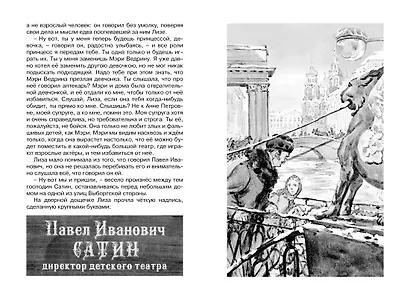 Лизочкино счастье - фото 9