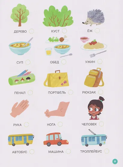 Про Миру и Гошу. Вместе узнаём новые слова - фото 3