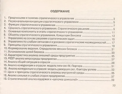 Стратегический менеджмент: Шпаргалка - фото 2