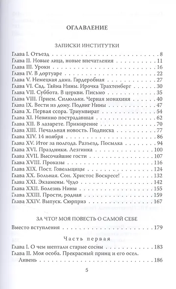 Записки институтки. Честный рассказ о самой себе - фото 2