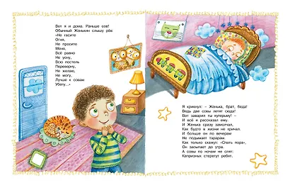 Сказки перед сном - фото 8