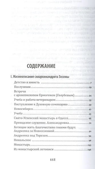 О чем душа скорбит - фото 2