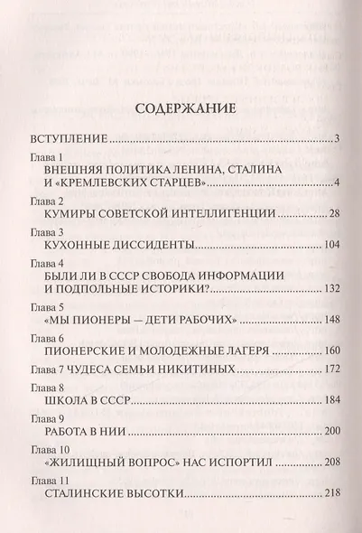 Союз, который мы потеряли - фото 2