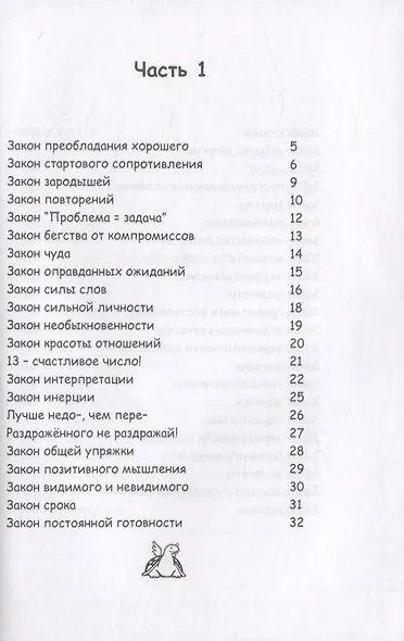 Психологические законы Грэйс - фото 2