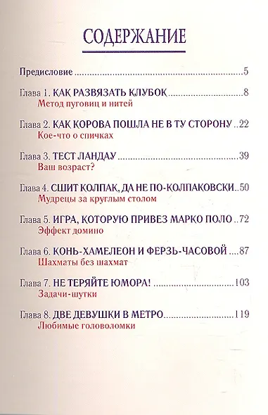 Любимые головоломки (Гик) - фото 2