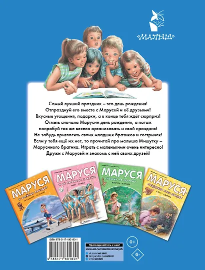 Маруся и её друзья. День рождения. Младший брат - фото 2