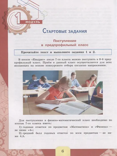 Рослова. Математическая грамотность. Сборник эталонных заданий. Выпуск 1. Часть 2 - фото 4