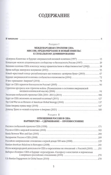 Россия и США: К новому мировому порядку - фото 3