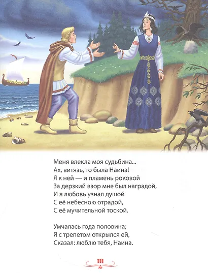 Александр Пушкин. ДЛЯ ДЕТЕЙ мат.ламин, выбор.лак. 171х216 - фото 4