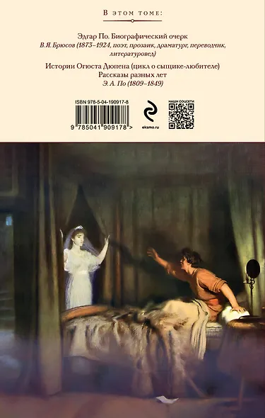 Набор "Рассказы от мастеров страха и трепета: Лавкрафт и По" (комплект из 2 книг: Зов Ктулху. Рассказы. Повести и Убийство на улице Морг. Рассказы) - фото 6