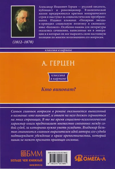 Кто виноват? - фото 2