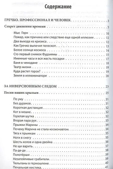 Байки космонавтов (обложка) - фото 2