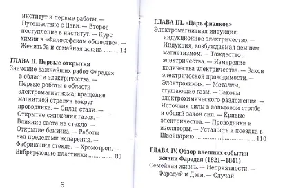 Майкл Фарадей, Его жизнь и научная деятельность - фото 3