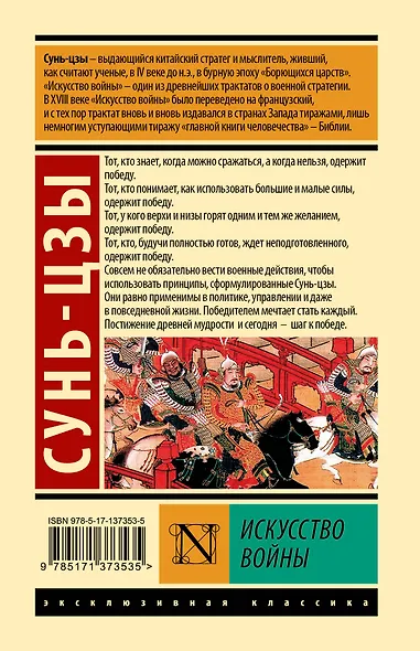 Искусство войны - фото 2