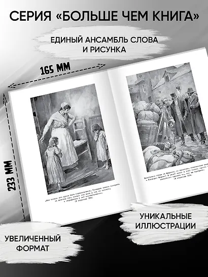 Отверженные. Комплект в 2-х книгах - фото 4