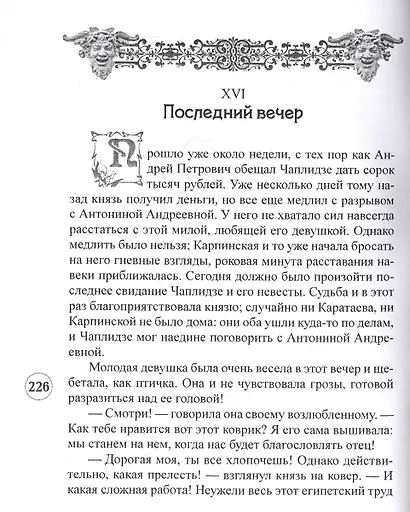 Сонька – Золотая Ручка - фото 6