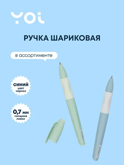 Ручка шариковая Yoi, Grace, синяя 0,7 мм - фото 1