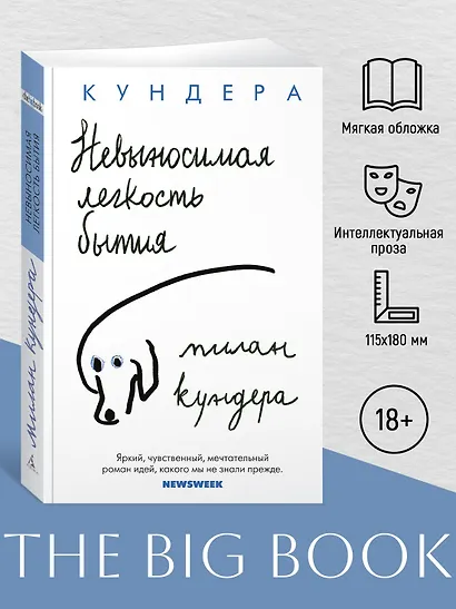 Невыносимая легкость бытия - фото 3
