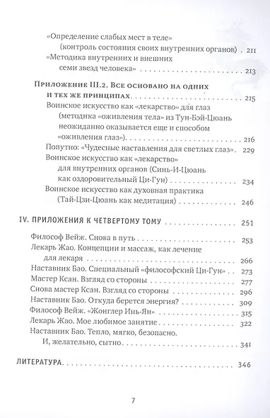 Цигун: покой в движении и движение в покое. В 5-ти томах. Том 5. Приложения-дополнения - фото 4