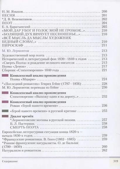 Литература. 9 класс. Учебник. В двух частях. Часть 2 - фото 5