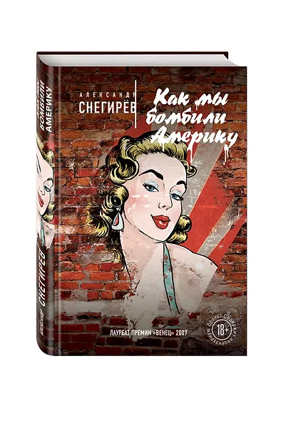 Как мы бомбили Америку - фото 3