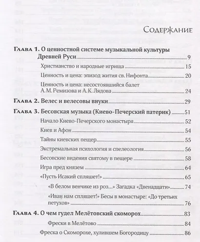 Интонация как ценность: протосмыслы. Древняя Русь - фото 2