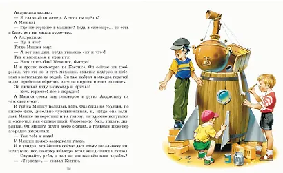 Лучшие Денискины рассказы - фото 2
