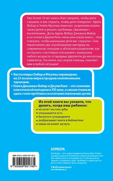 Как говорить, чтобы маленькие дети вас слушали. Руководство по выживанию с детьми от 2 до 7 лет - фото 2