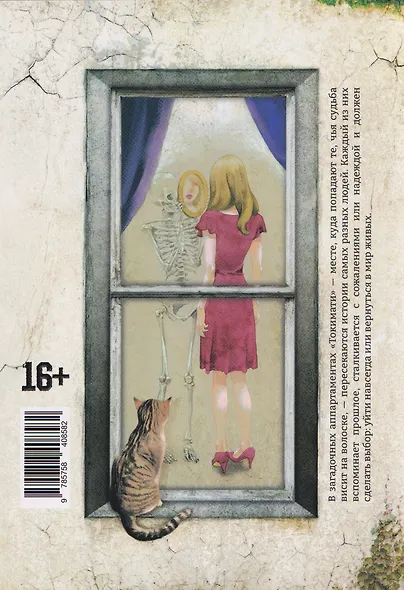 Апартаменты Токимати. Манга - фото 2