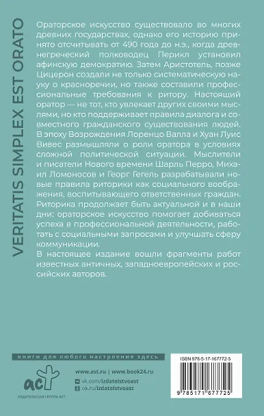 Ораторское искусство - фото 2