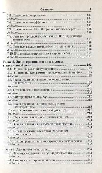 Русский язык и культура речи: Учебник для бакалавров - фото 4