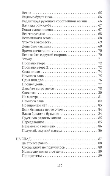 Без пятнадцати сутки - фото 5