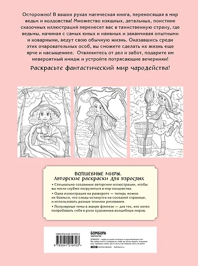 Очаровательные ведьмы. Раскраска - фото 2