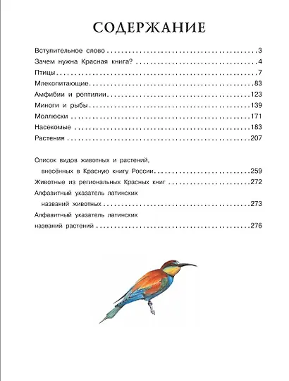 Красная книга России - фото 4