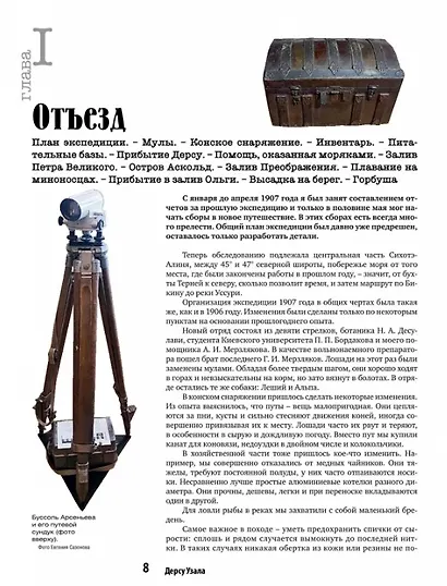 Дерсу Узала - фото 2