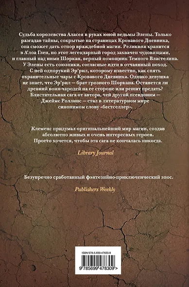 Война ведьмы - фото 2
