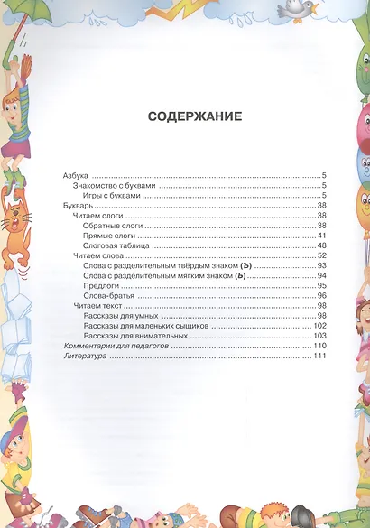 Азбука и букварь. Научите меня читать! - фото 2