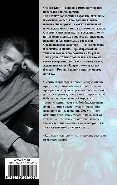 Команда скелетов: сборник рассказов - фото 2