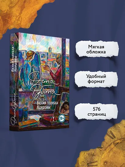 Белая голубка Кордовы - фото 5