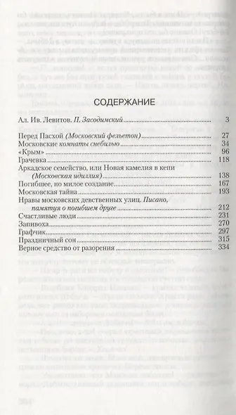 Жизнь московских закоулков - фото 2