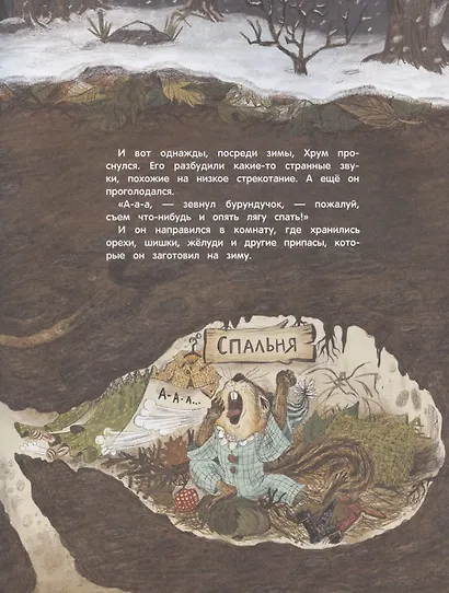 Кто украл орехи? - фото 3