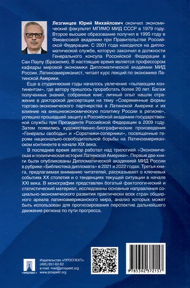 Новейшая экономическая и политическая история Латинской Америки (XX век – начало XXI века). Монография - фото 2