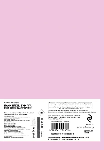 Ежедневник недат. А5 72л "Панкейки. Бумага" - фото 10