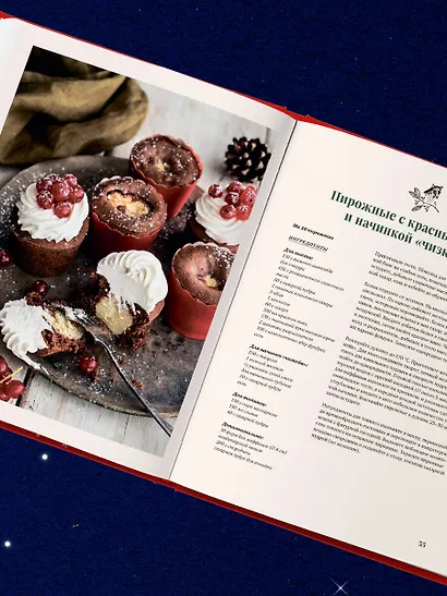 Сказочная книга праздничных блюд. Под истории Ш. Перро, бр. Гримм, Г.Х. Андерсена - фото 10
