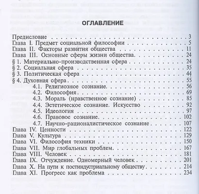 Социальная философия.Уч.пос. - фото 3