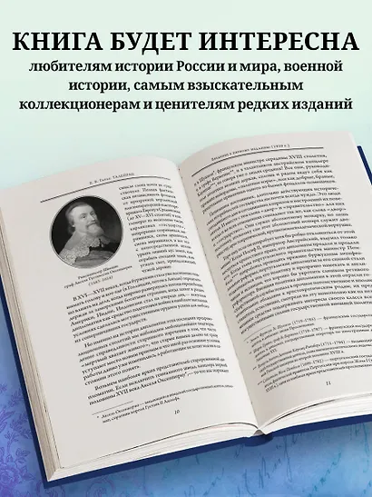 Талейран. Тайная дипломатия - фото 7