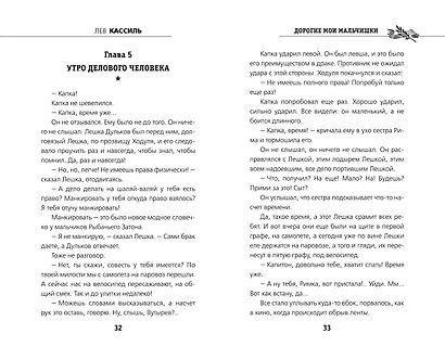 Дорогие мои мальчишки - фото 5