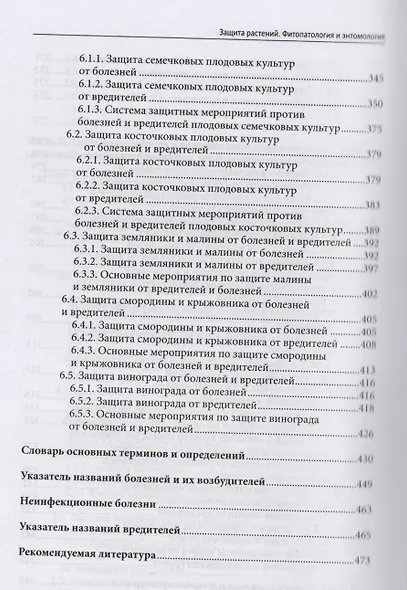 Защита растений:фитопатология и энтомология - фото 5